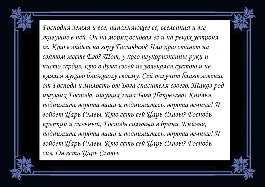 Псалом 23.jpg Псалом 23.jpg