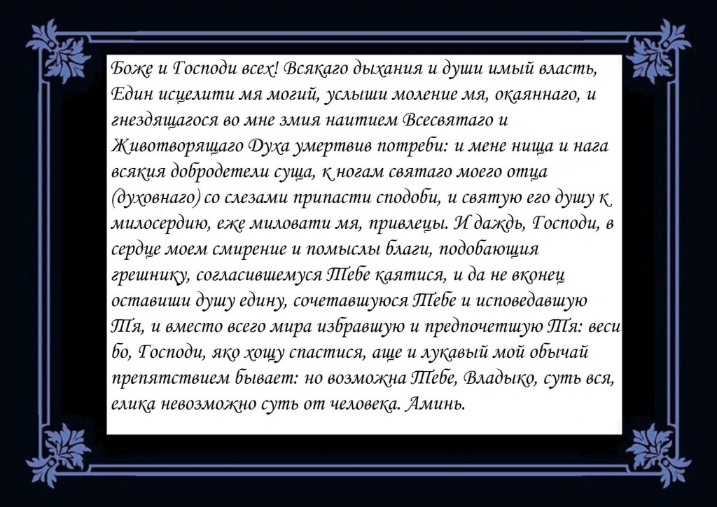 Молитва перед исповедью.jpg Молитва перед исповедью.jpg