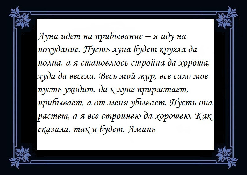 Заговор Чтоб Избавиться От Лишних Килограммов Веса