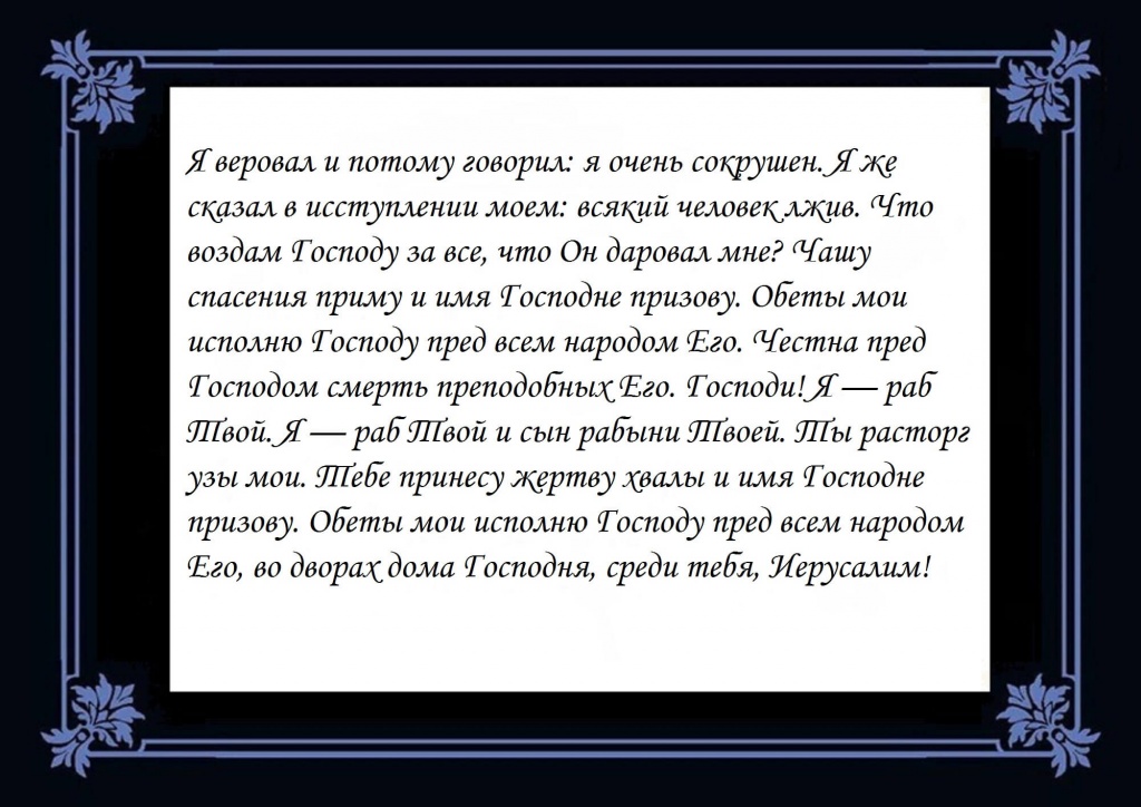 Псалом 115.jpg Псалом 115.jpg