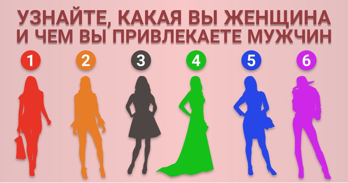 Тест в картинках для женщин