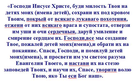 Молитва матери за ребенка