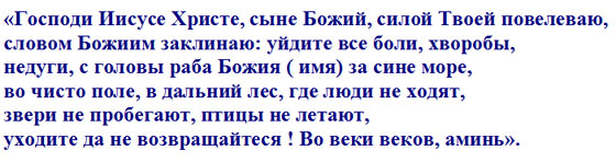 Заговор если у вас часто болит голова