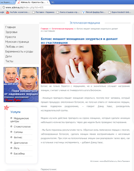 Украденная статья Ботокс мешает женщинам хмуриться и делает их счастливыми