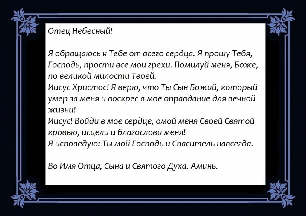 Молитва о покаянии в грехах и прощении. Молитва об отце. Молитва Господу о прощении грехов. Молитва Иисусу Христу о прощении грехов. Молитва покаяния Иисусу Христу.