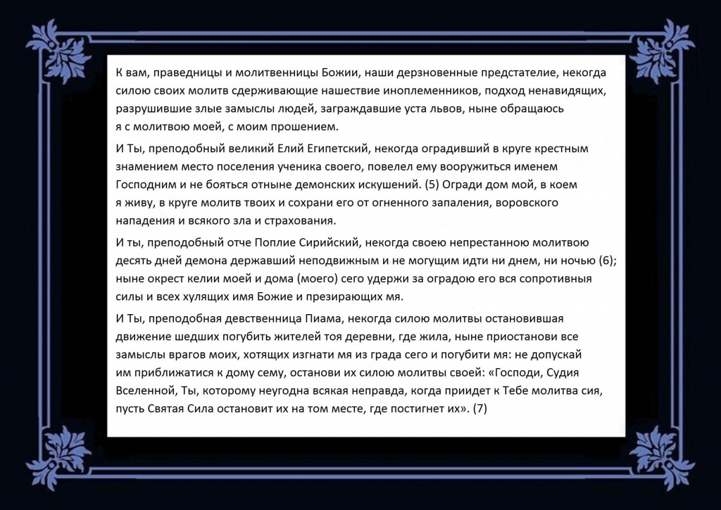 Молитва задержания часть 2.jpg Молитва задержания часть 2.jpg