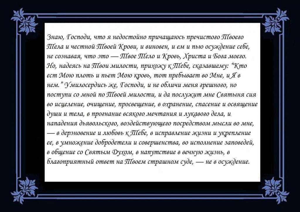 Молитва перед исповедью