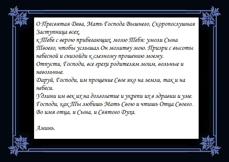 Сильные молитвы о здравии дочери от матери