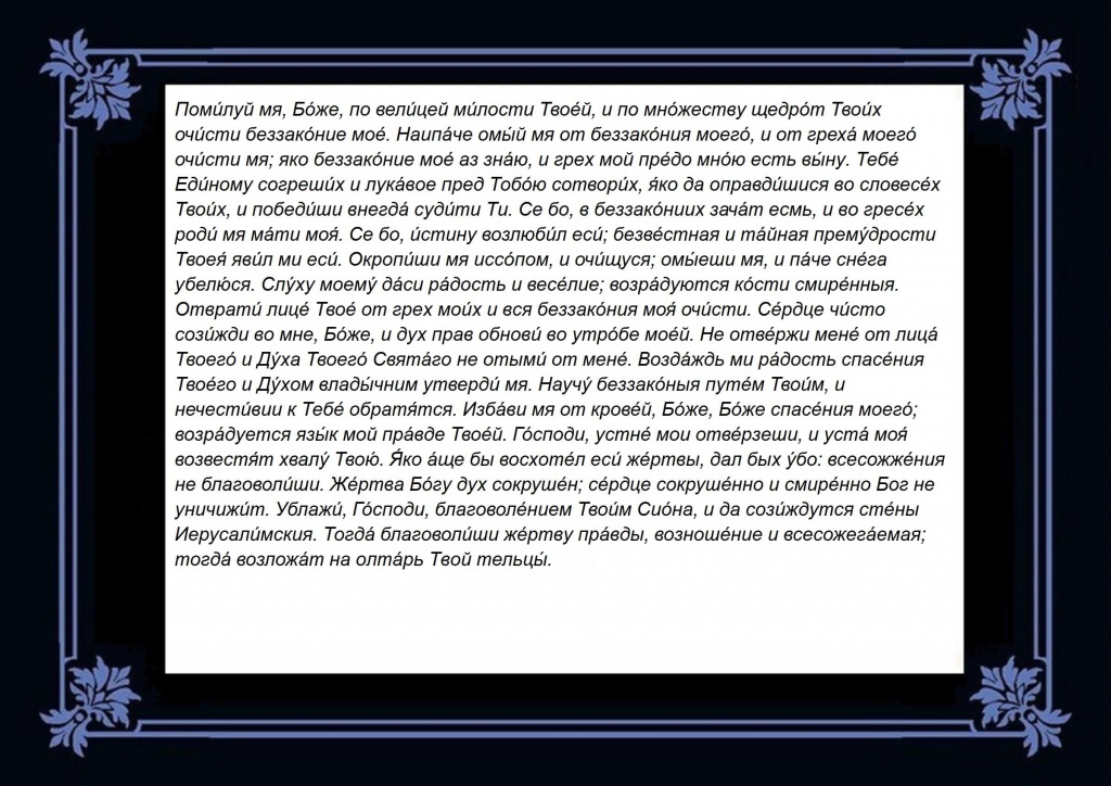 Псалом 50.jpg Псалом 50.jpg