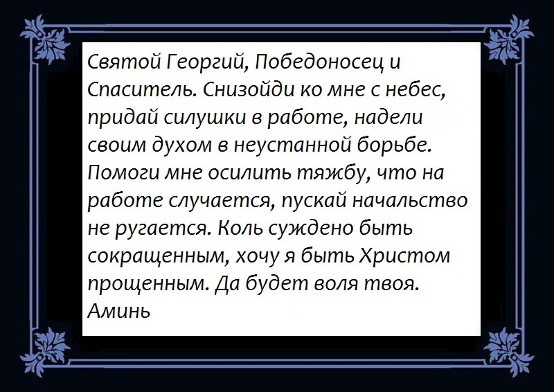 Молитва на защиту проекта