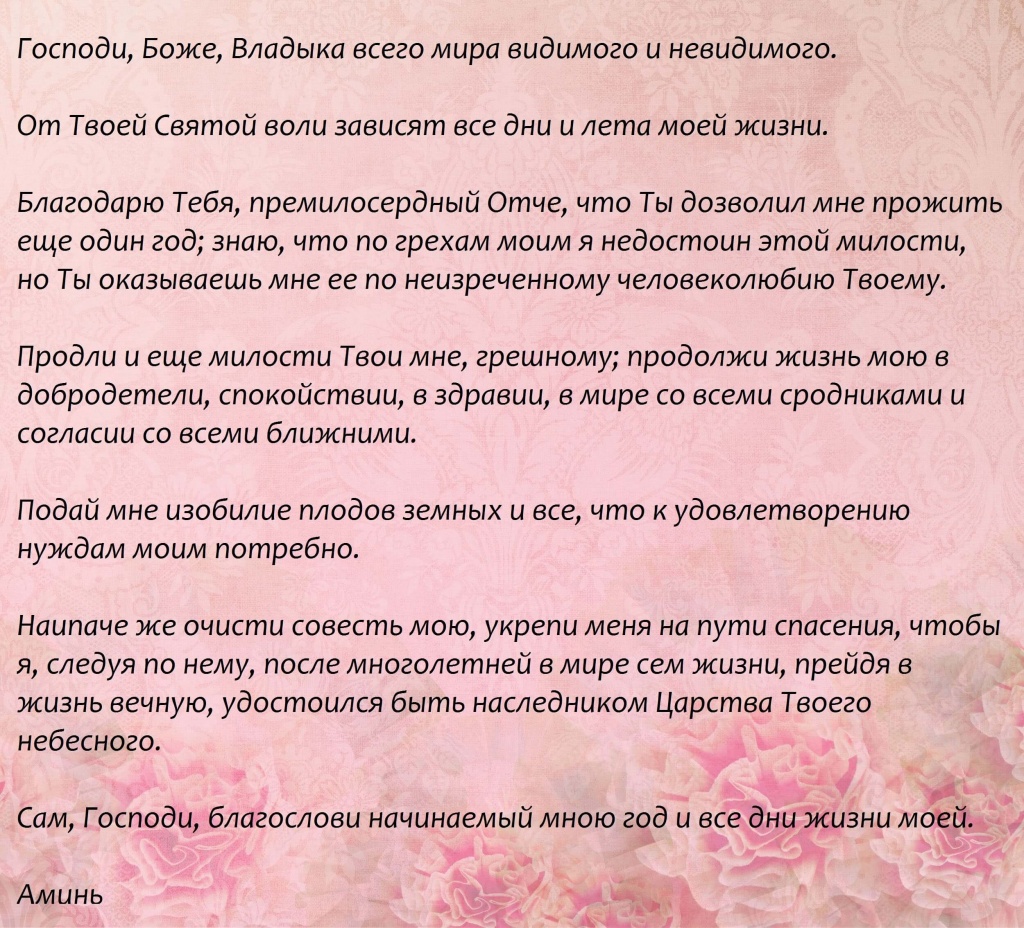 Молитва в день рождения картинки