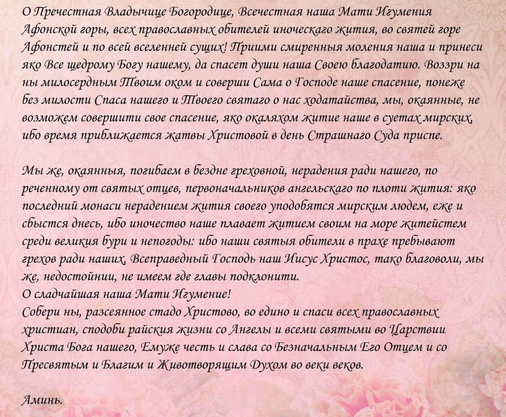 Молитва святым гурию самону и авиву. Молитва святым гурию самону и авиву