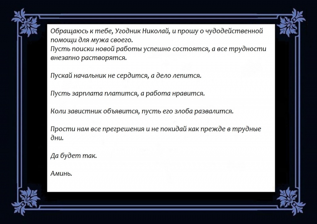 Молитва На Знакомство С Мужем