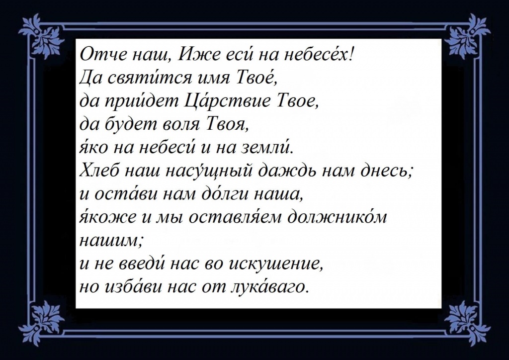 Молитва богородица на русском языке полностью