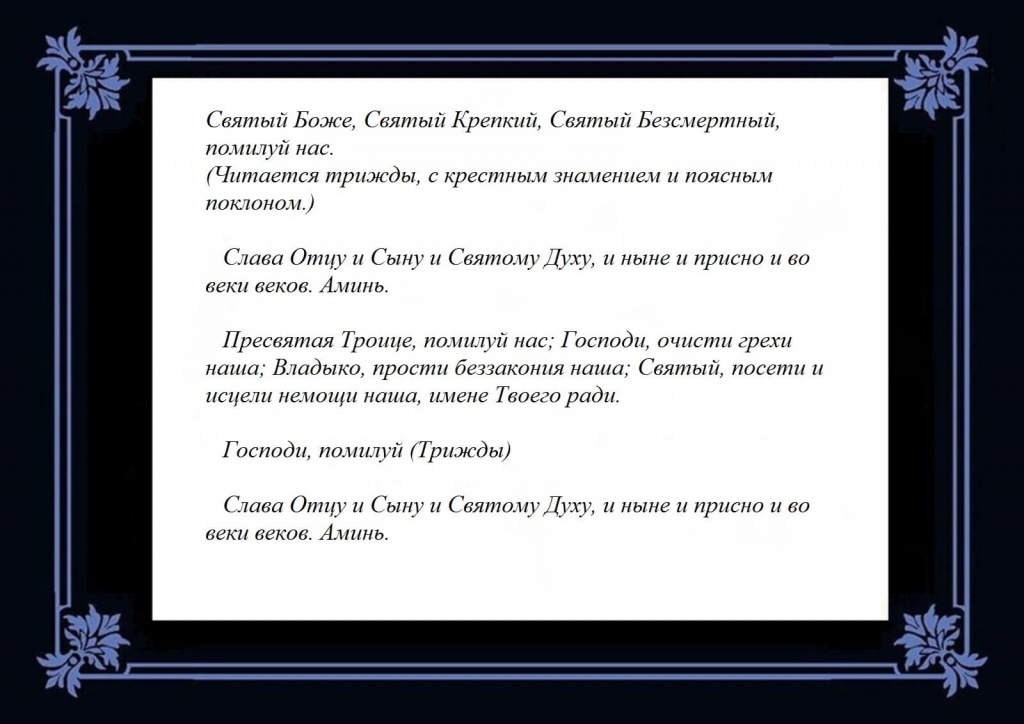 Трисвятое (1).jpg Трисвятое (1).jpg