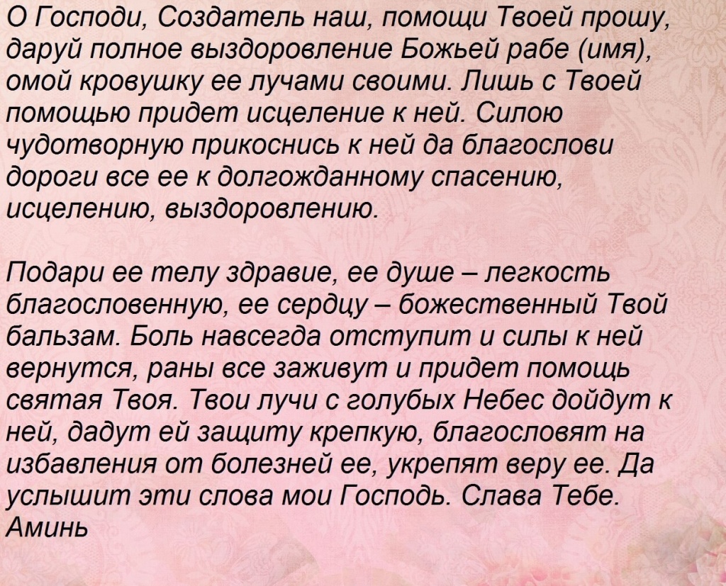 Болезненное как пишется. Молитва перед операцией. Молитва после операции. Молитва на операцию ребенку. Молитва перед операцте.