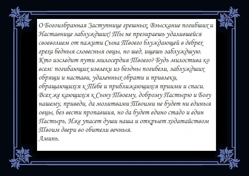 молитва взыскании погибающих. молитва взыскание погибших икона божией матери. молитва божьей матери взыскание погибших. молитва перед иконой взыскание погибших. праздник иконы божией матери взыскание погибших 18 февраля.