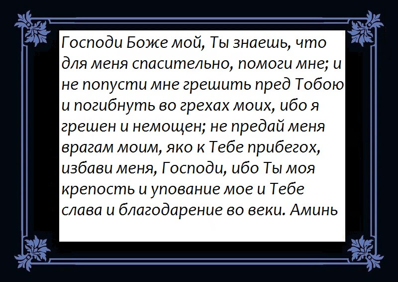 Покаянные молитвы о прощении