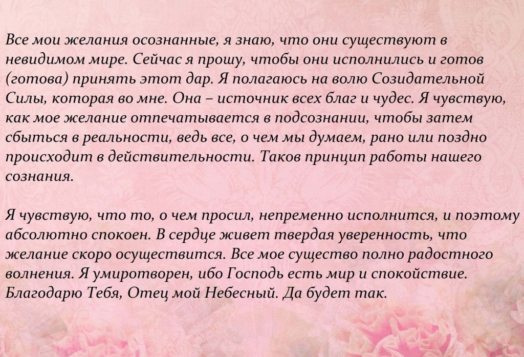 Как правильно писать сбывается. Имлитыа на исполнение желание. Молитва на исполнение желания. Сильные молитвы на исполнение желания. Молитва на желания исполнение желания.