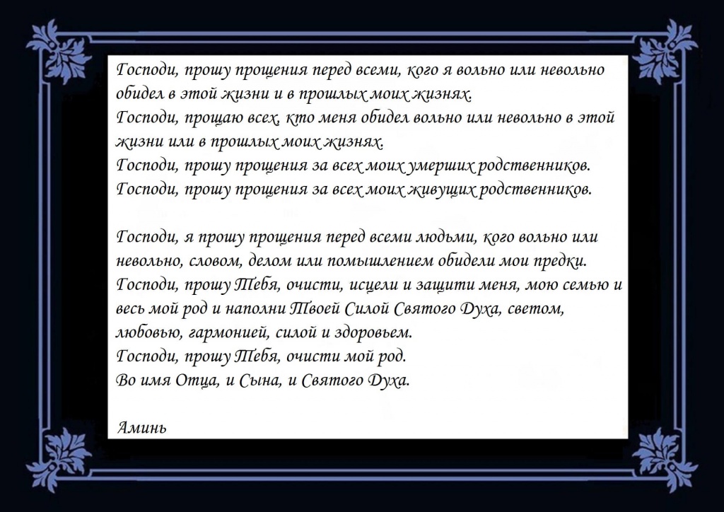 Молитва На Знакомство С Мужем