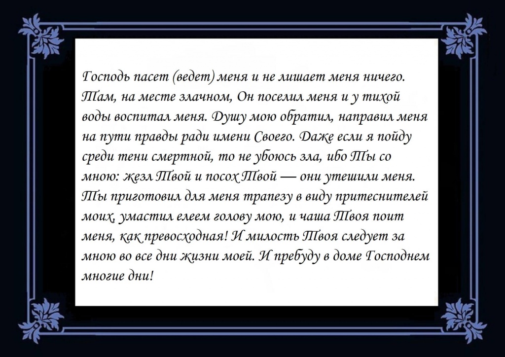 Псалом 22 картинки