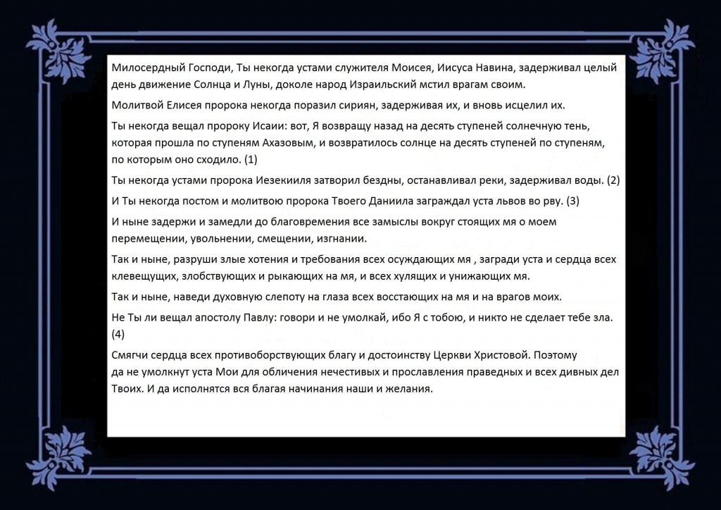 Молитва задержания часть 1.jpg Молитва задержания часть 1.jpg