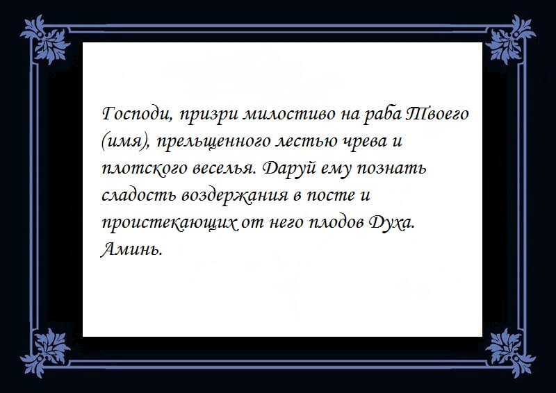 Молитва Иоанну Кронштадтскому от пьянства.jpg Молитва Иоанну Кронштадтскому от пьянства.jpg