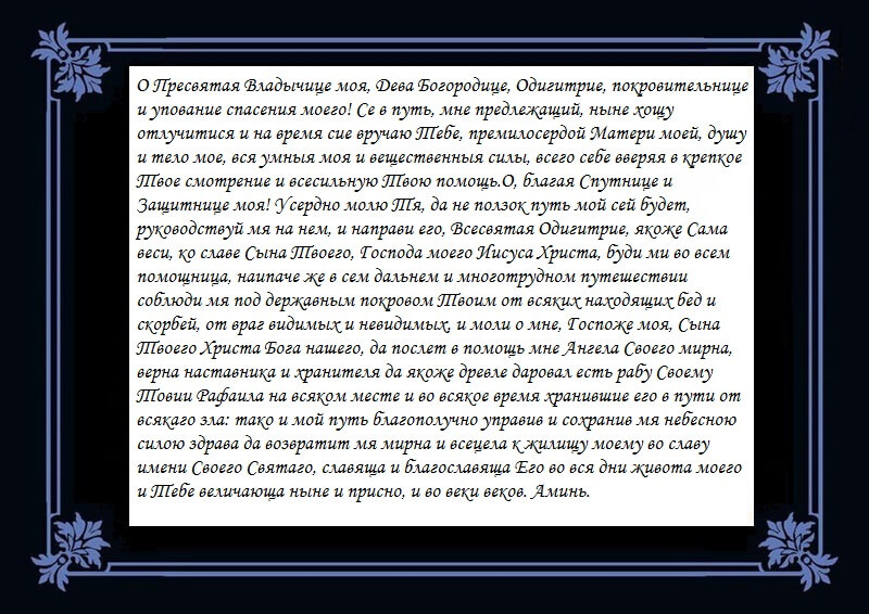 Молитва водителя Богородице.jpg Молитва водителя Богородице.jpg