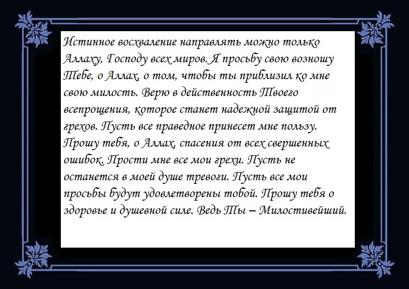 Татарская молитва на здоровье.jpg Татарская молитва на здоровье.jpg