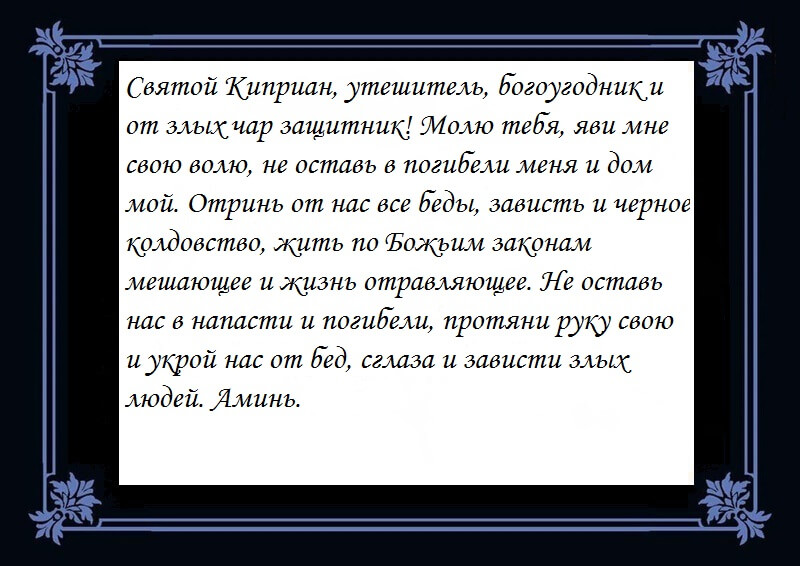 От порчи и колдовства молитва самая сильная. Молитва о возвращении любимого человека. Молитва от сглаза и порчи сильная. Молитва Матроне Московской. Молитва Матроне от сглаза.