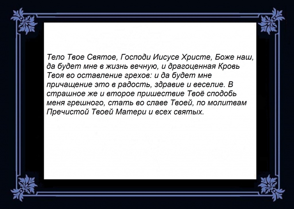 Благодарственная молитва четвертая.jpg Благодарственная молитва четвертая.jpg