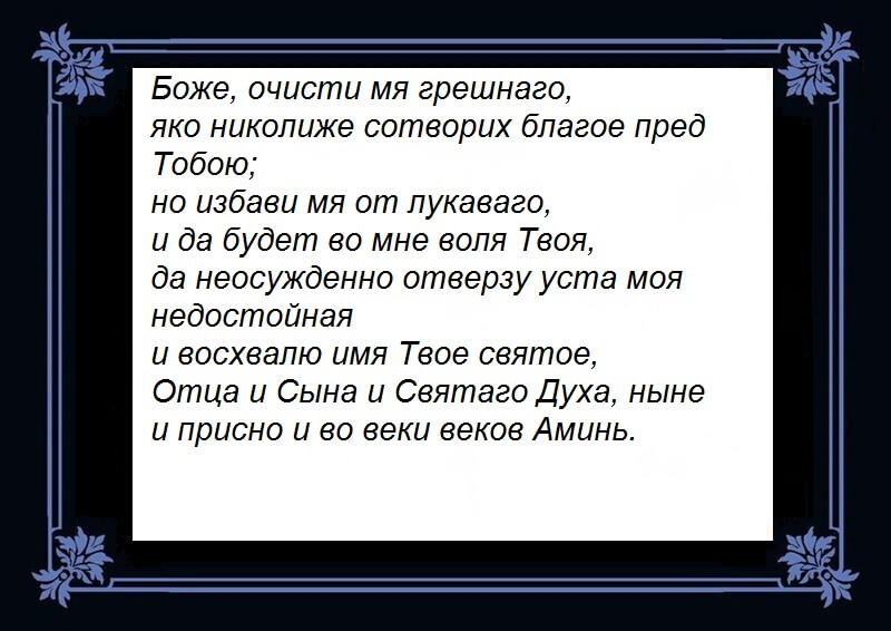 Молитва первая, святого Макария Великого.jpg Молитва первая, святого Макария Великого.jpg