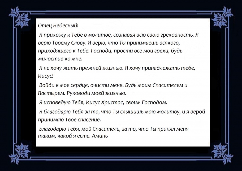 Молитва ко господу богу