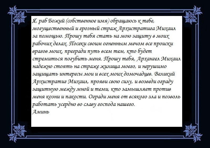 Молитва от врагов и недоброжелателей самая сильная. Молитва от неприятностей на работе. Молитва чтобы найти хорошую работу. Молитва о неприятностях на работе. Молитва на взаимную любовь.