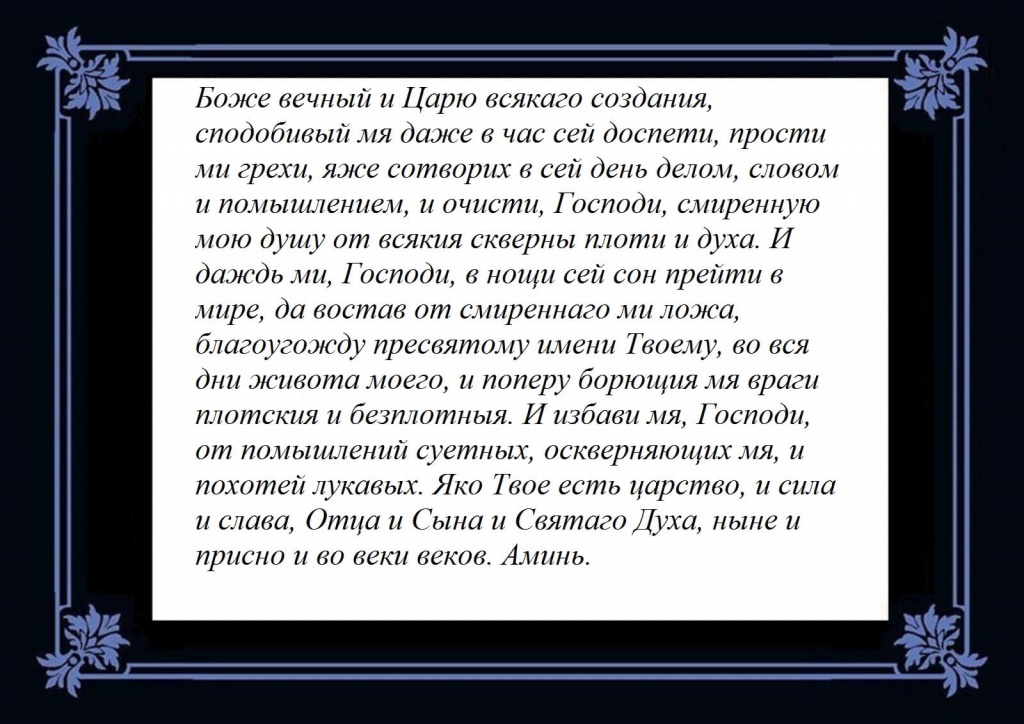 Молитва 1-я, святого Макария Великого, к Богу Отцу.jpg Молитва 1-я, святого Макария Великого, к Богу Отцу.jpg
