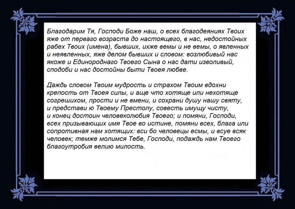 Благодарственная молитва Господу Богу.jpg Благодарственная молитва Господу Богу.jpg
