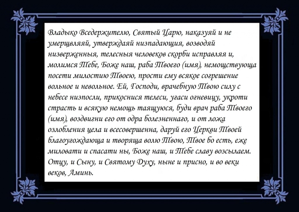 Молитвы вседержителю святый. Молитва Узорешительницы Анастасии от тюрьмы. Молитва Святой Анастасии от тюрьмы.