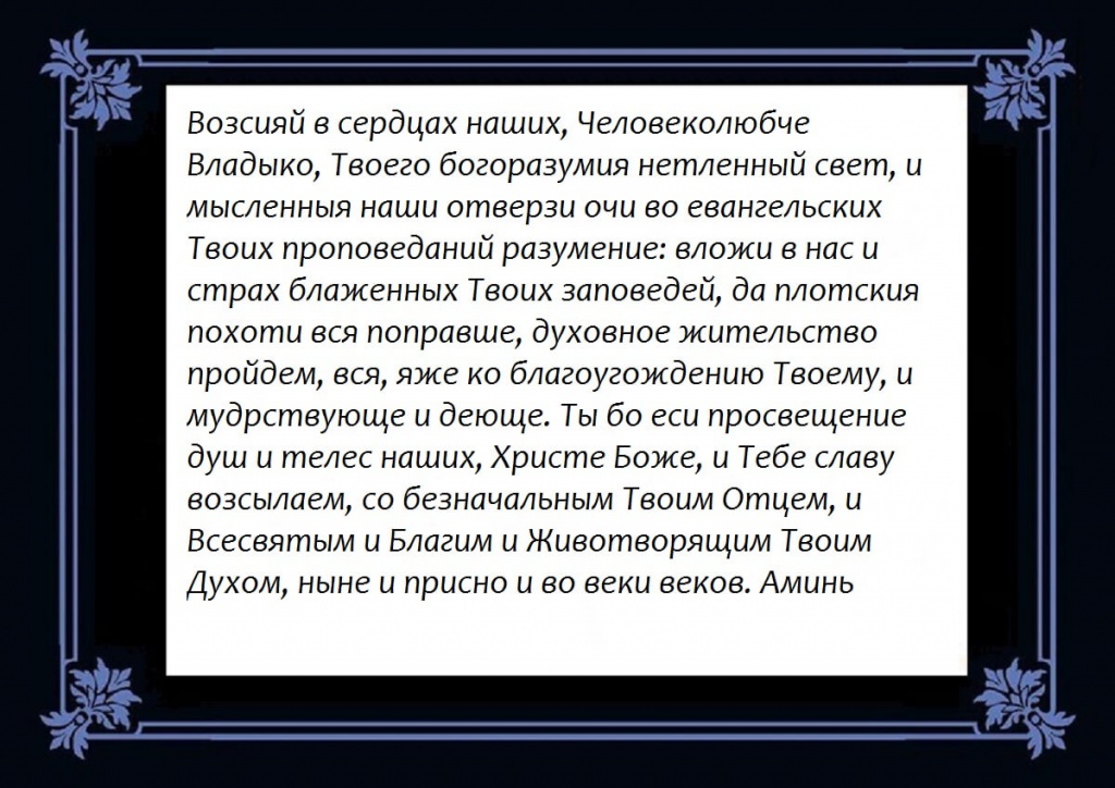 Молитвы после. Молитва перед и после чтения Евангелия. Молитва перед чтением Евангелия и после чтения Евангелия. Молитва блаженной Ксении Петербургской о замужестве. Молитва перед началом чтения Евангелия.