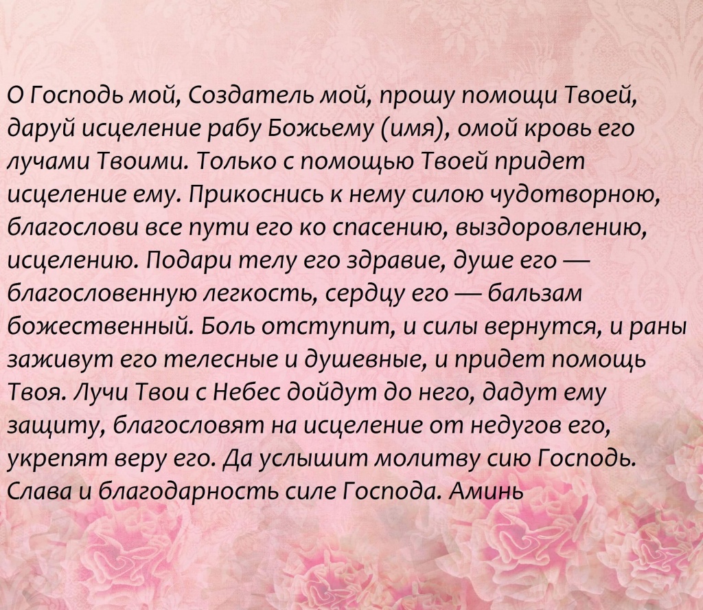 Молитвы господу о здравии болящего. Молитва в день рождения. Молитва в день рождения православная. Молитва в день рождения которая читается раз в год. Молитва о Господь мой прошу помощи твоей.