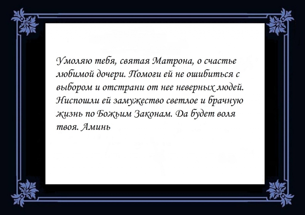 Сильная молитва о взрослых дочери