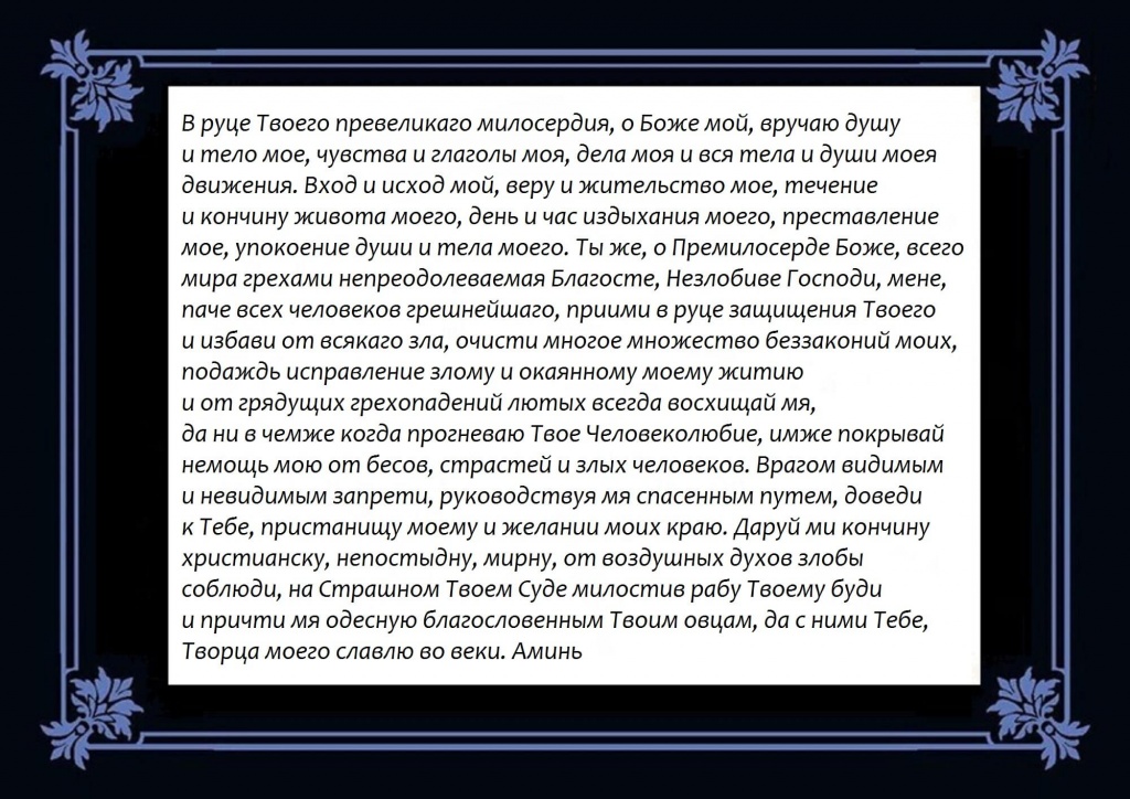 Молитва о прощении грехов Богу.jpg Молитва о прощении грехов Богу.jpg